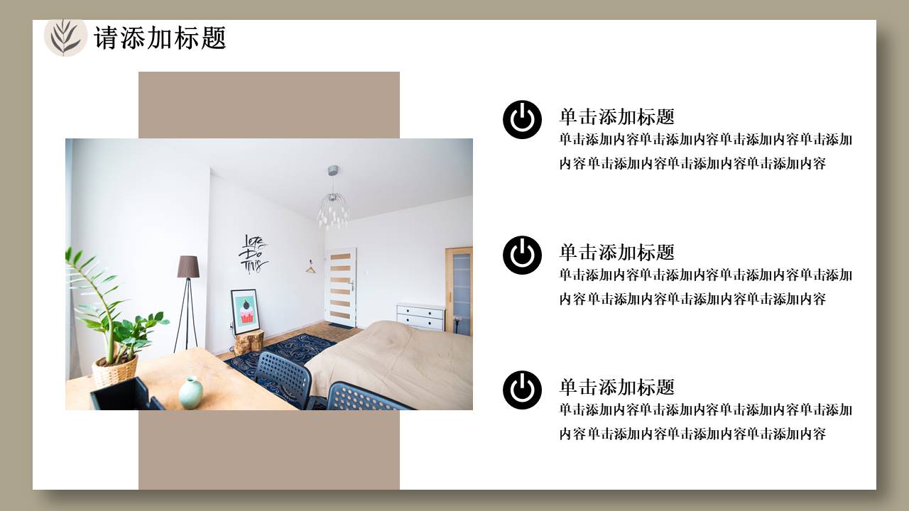 室内设计 (12).pptx